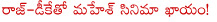 raj and dk,d for dopidi,mahesh,mahesh babu,mahesh raj and dk,c ashwini dutt,surendar reddy,puri jagannadh,srinu vaitla